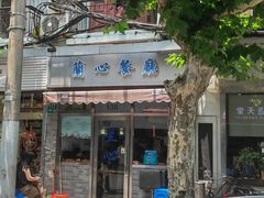 -蘭心餐厅(进贤路店)