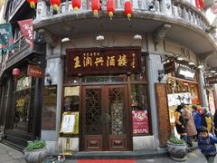 门面-皇饭儿·王润兴酒楼(河坊街店)