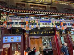 -西安贾三灌汤包·回坊小吃·清真炒菜(北院门总店)