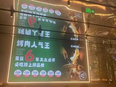 -农乐园炭火烤肉(繁花中心店)