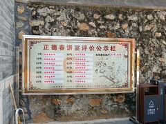 门面-康陵正德春饼宴26号