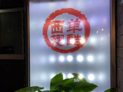 -西单翅酷(西单店)