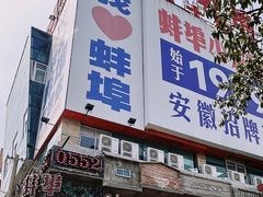 -阿财老铺·老蚌埠龙虾城(华夏总店)
