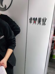 -卓梵美发·精品Salon