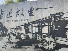 -上海鲁迅故居