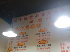 菜单-花市豌杂面(民生路店)