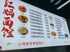 -江妈面馆(夷陵路店)
