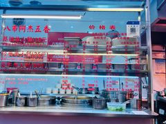 -八市阿杰五香(大元路分店)