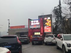 -李子坝梁山鸡(李子坝大鸡哥店)