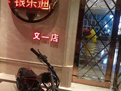 -INLOVE KTV(文一店)
