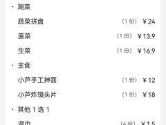 -芦月轩羊蝎子(北蜂窝店)