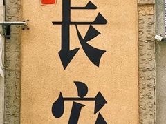 -贰回巷火锅馆(钟楼店)