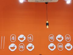 -居鲜味螺蛳粉(客村店)