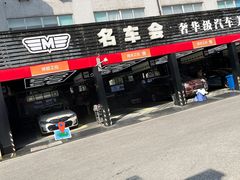 -名骏车业(新区玉山店)