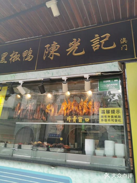 陈光记烧腊(长寿路店)门面图片