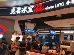 -克茗冰室(光明N次方公园店)