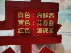 -李记牛杂店(建设一街店)