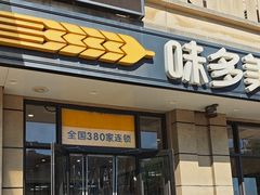 -味多美(民星路店)