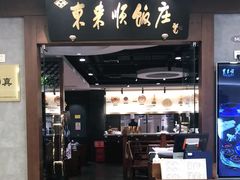 门面-东来顺饭庄(apm总店)