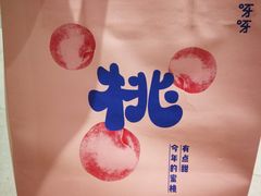 -果呀呀(国金街店)