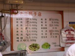-阚老二鸭子店(来凤小区店)