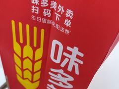 -味多美蛋糕(大兴店)