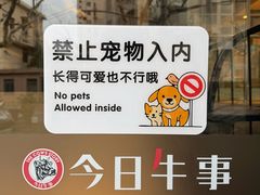-今日牛事潮汕鲜牛肉火锅(瑞金店)