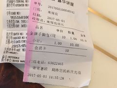 账单-嘉华饼屋JOY BAKERY(南屏街店)