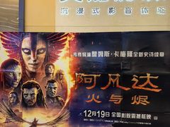 -北京英嘉国际影城(金源CINITY店)