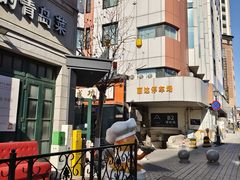 -1937青岛老味道·海肠捞饭·青岛菜(大鲍岛栈桥店)