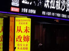 -正宗南铁拉叔沙煲螺·烧烤·秘制靓粥(南铁总店)