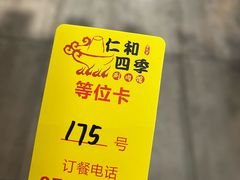 -仁和四季涮肉馆(天坛南门店)