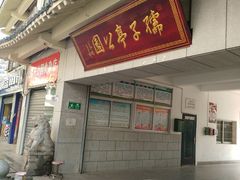 -孺子亭公园