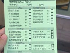 菜单-添好运点心专门店(北角店)