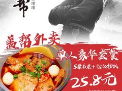 -盖帮鳝鱼串串(东郊记忆店)