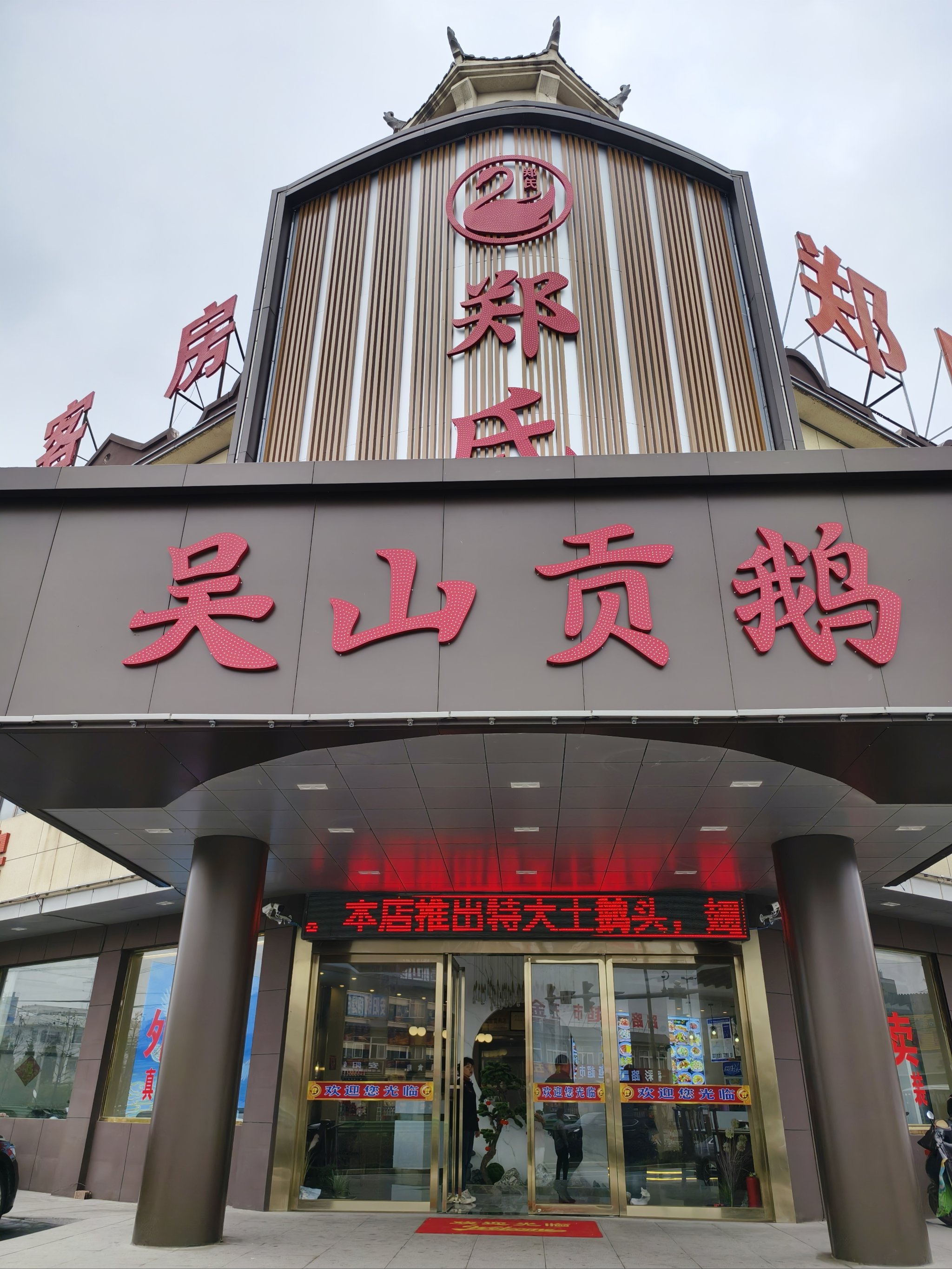 刘老三小古林饭店图片