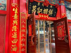 -葛记焖饼(伏牛路店)