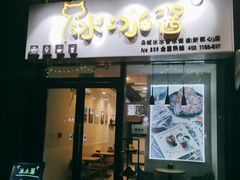 门面-冰冰酱(新都心店)