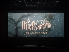 -中影梦工坊影城(加州杜比·激光·尊荣影城)