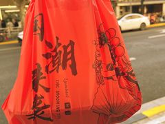 -锦園(伊势丹美食城店)