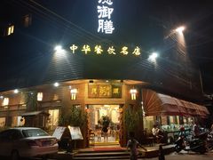 -御膳粥·牛乳粥底火锅·地道顺德菜(容桂店)
