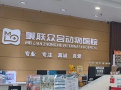 -美联众合动物医院·24h京西诊疗中心