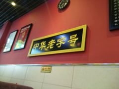 android_upload_pic-赵家馆(燕山大街店)