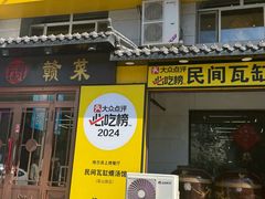 -民间瓦缸煨汤館(嵩山路店)