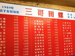 菜单-三哥田螺(北书院街店)