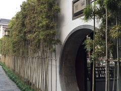 -书香府邸·平江府
