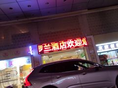 -朗琴音乐会所(八卦岭店)