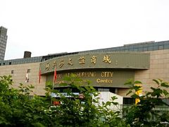 -燕莎友谊商城(亮马桥店)