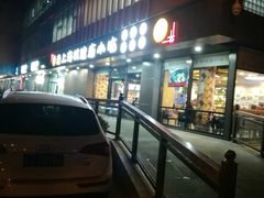 门面-老上海里弄味道(知春路店)