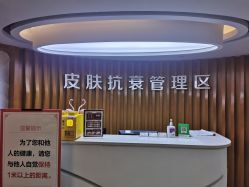 点击看大图 -安和美容·皮肤管理中心